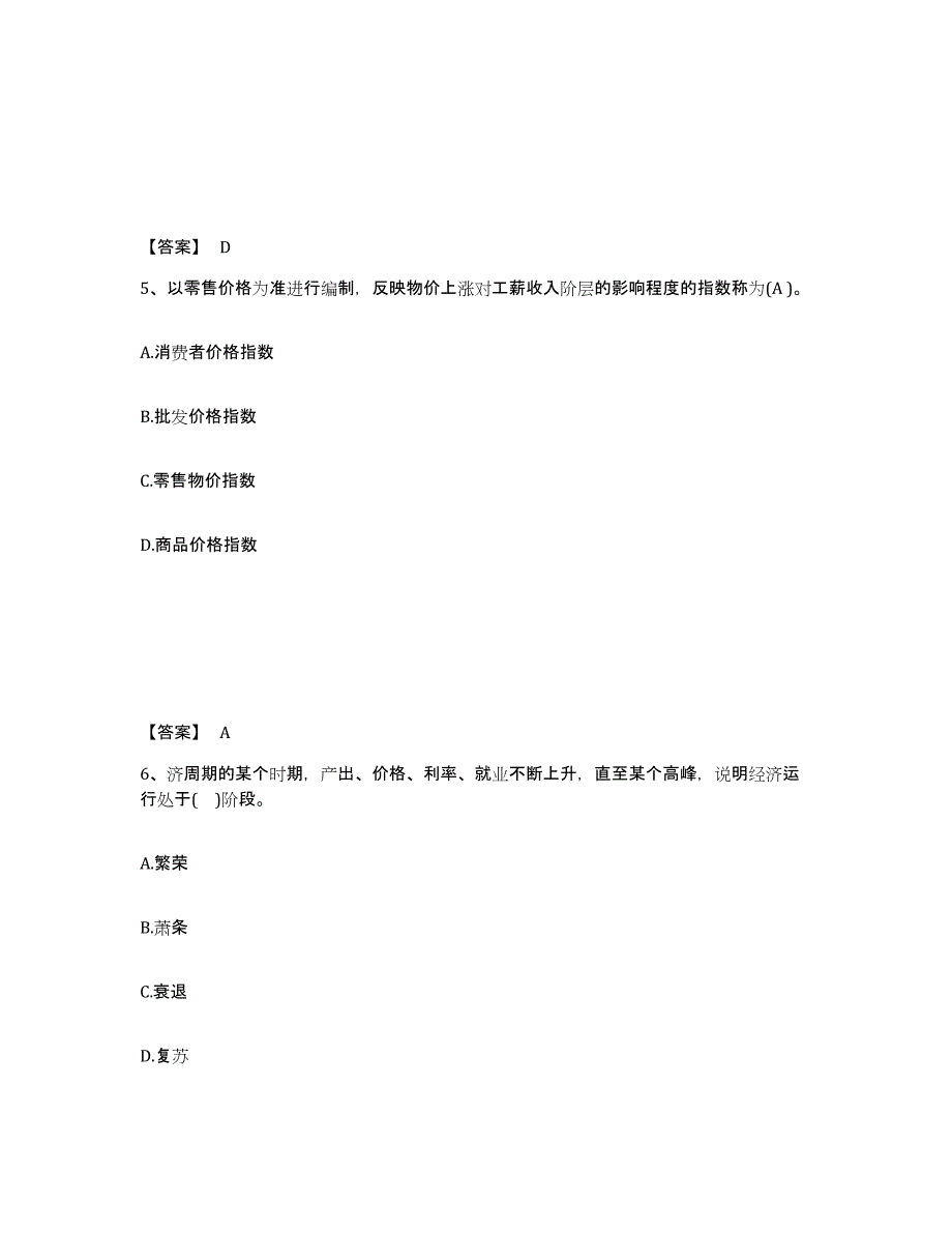 2024年度年福建省理财规划师之二级理财规划师综合练习试卷B卷附答案_第3页