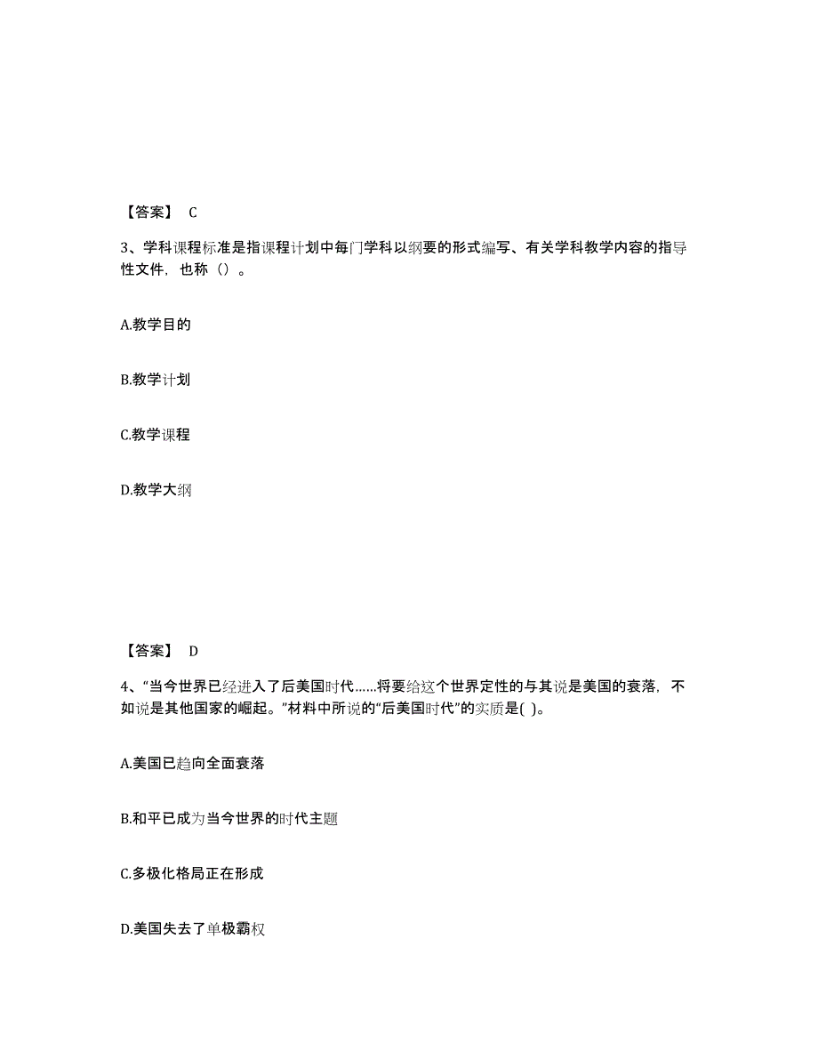 2024年度贵州省教师招聘之中学教师招聘自我检测试卷B卷附答案_第2页