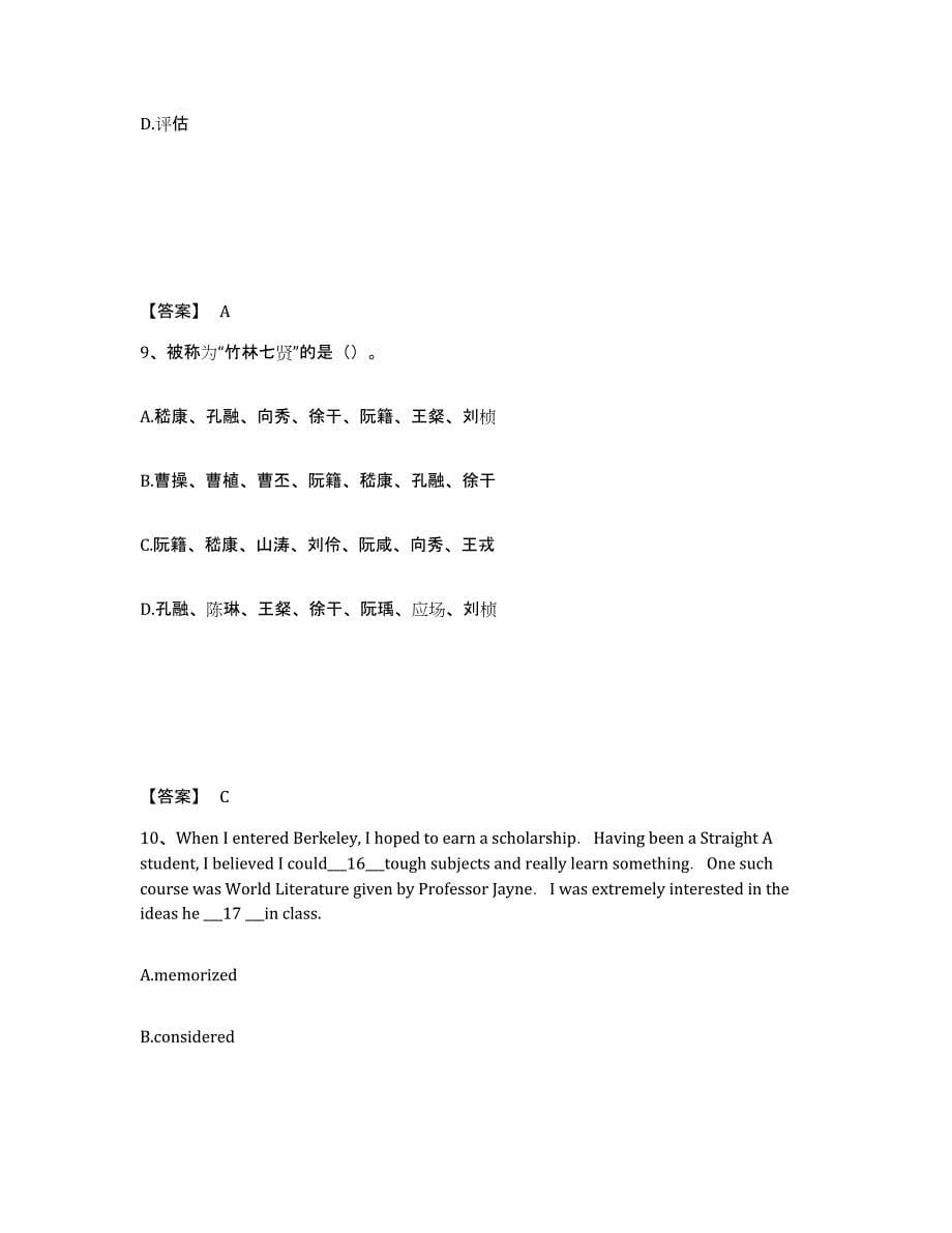 2024年度贵州省教师招聘之中学教师招聘自我检测试卷B卷附答案_第5页