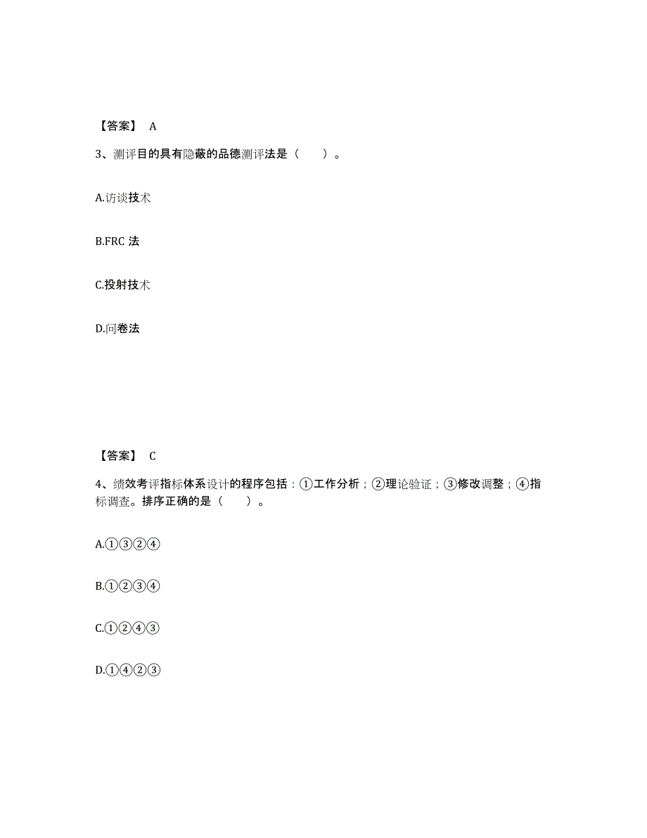 2024年度浙江省企业人力资源管理师之二级人力资源管理师自测提分题库加答案_第2页