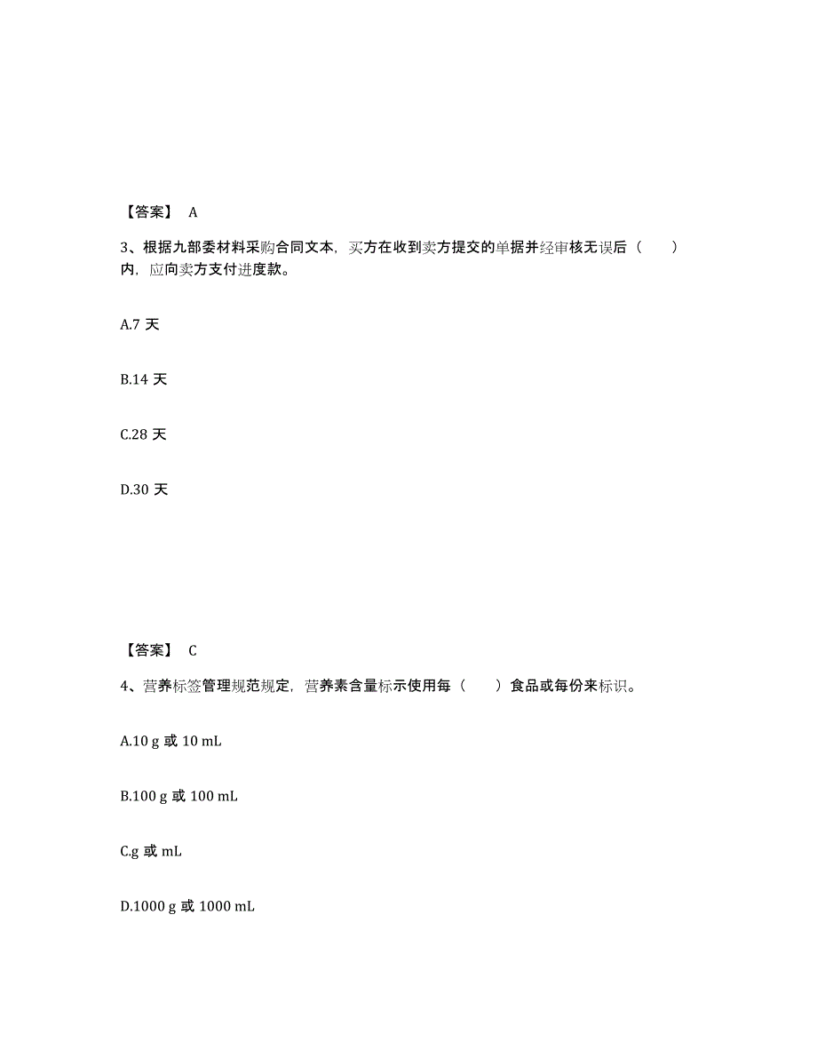 2024年度江西省监理工程师之合同管理高分通关题库A4可打印版_第2页