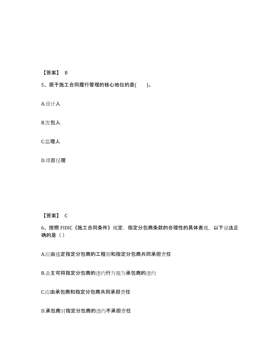 2024年度江西省监理工程师之合同管理高分通关题库A4可打印版_第3页