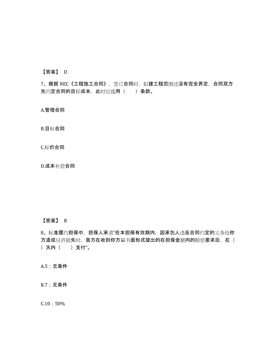 2024年度江西省监理工程师之合同管理高分通关题库A4可打印版_第4页