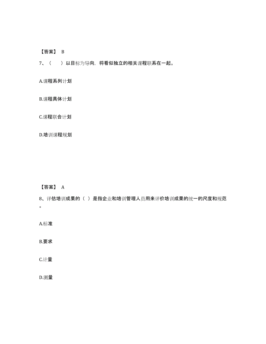 2024年度湖南省企业人力资源管理师之二级人力资源管理师考前练习题及答案_第4页