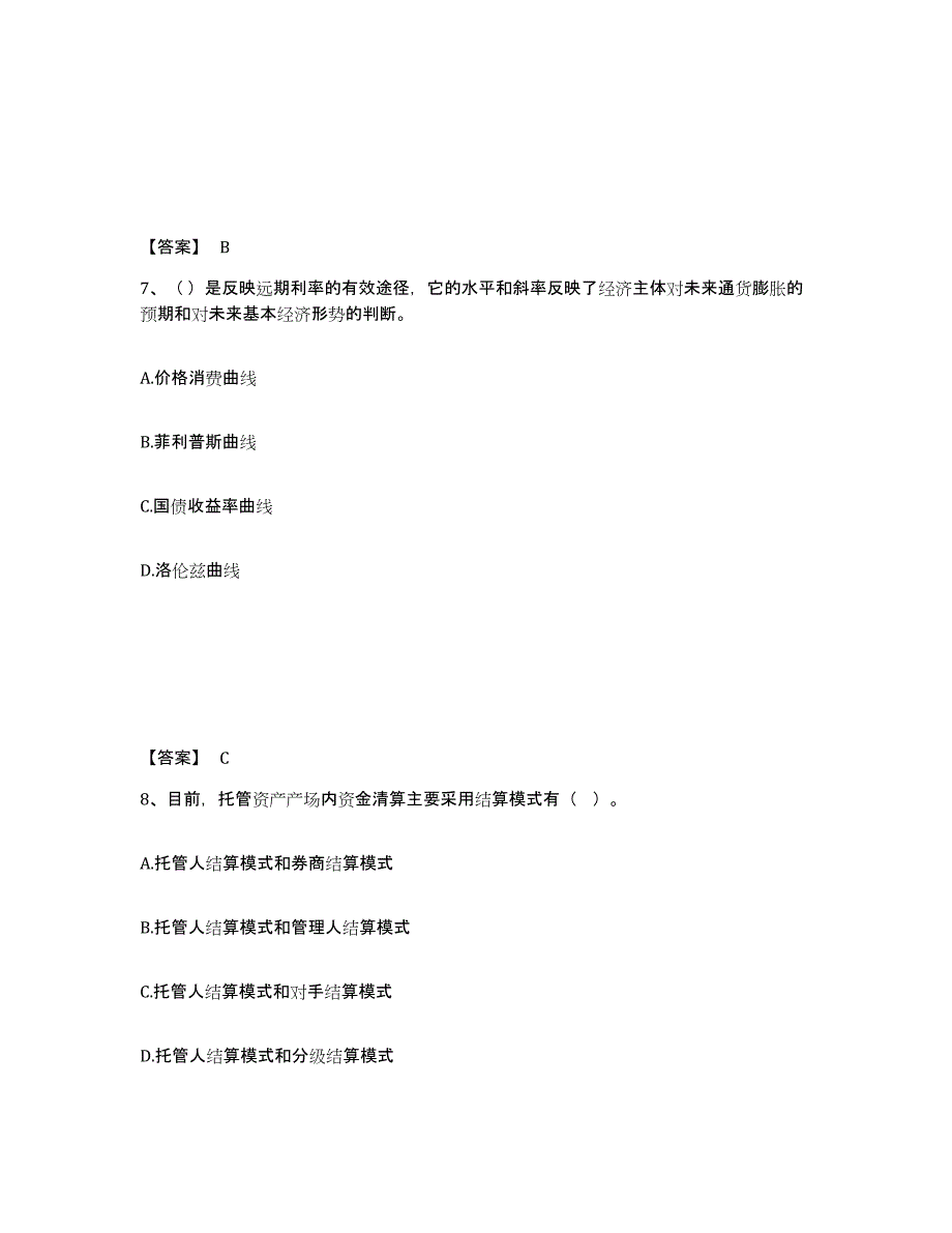 2024年度黑龙江省基金从业资格证之证券投资基金基础知识提升训练试卷B卷附答案_第4页