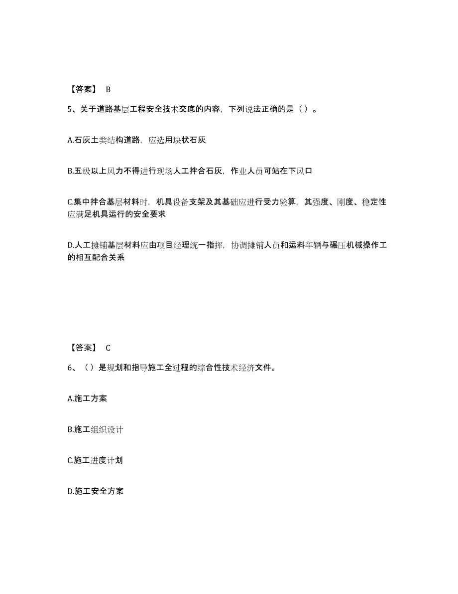 2024年度湖南省施工员之市政施工专业管理实务基础试题库和答案要点_第3页