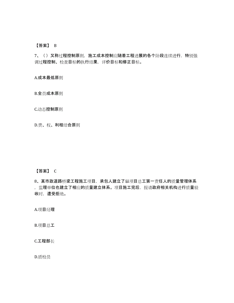 2024年度湖南省施工员之市政施工专业管理实务基础试题库和答案要点_第4页