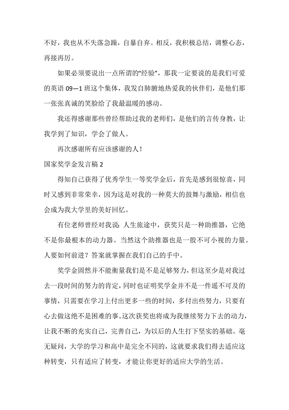 国家奖学金发言稿3篇_第3页