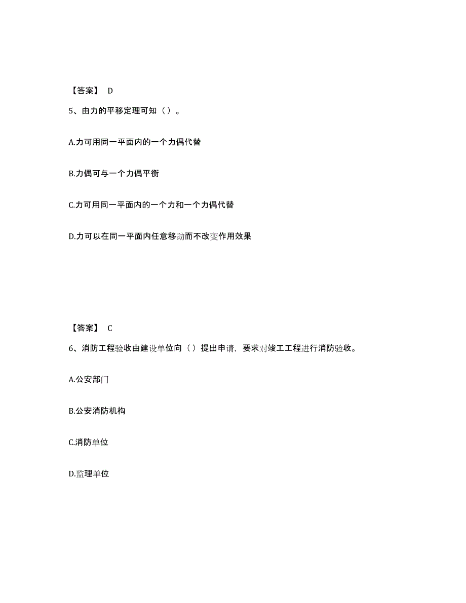 2024年度浙江省施工员之设备安装施工基础知识试题及答案一_第3页