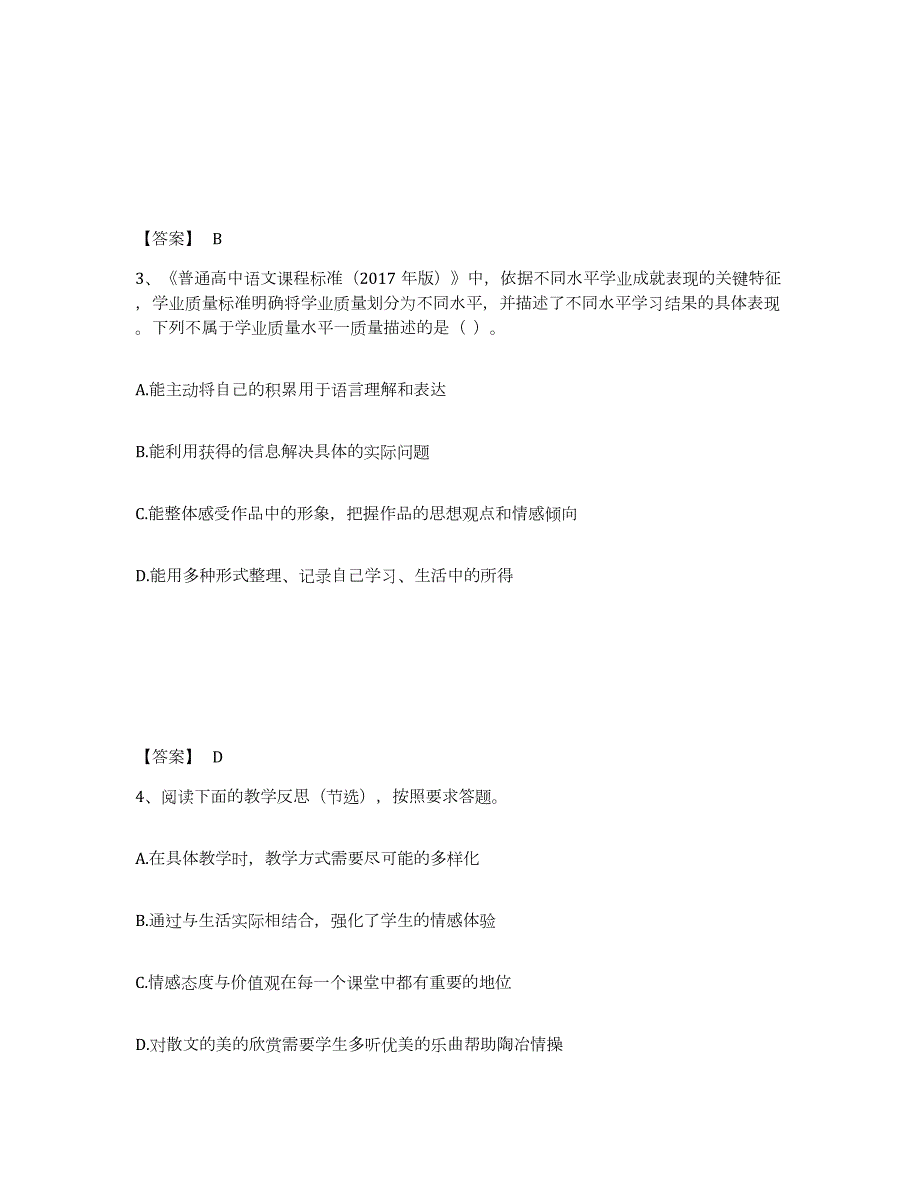 2024年度四川省教师资格之中学语文学科知识与教学能力典型题汇编及答案_第2页