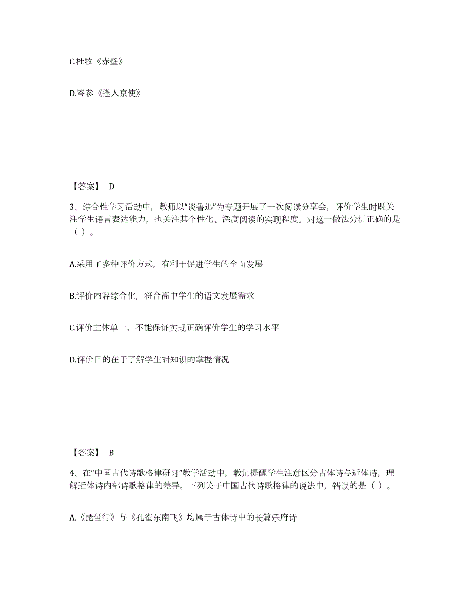 2024年度河北省教师资格之中学语文学科知识与教学能力典型题汇编及答案_第2页