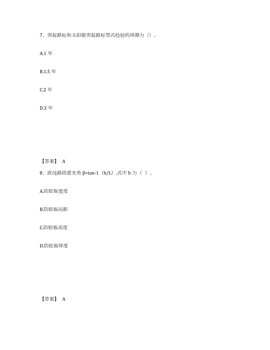 2024年度江西省试验检测师之交通工程试题及答案四_第4页