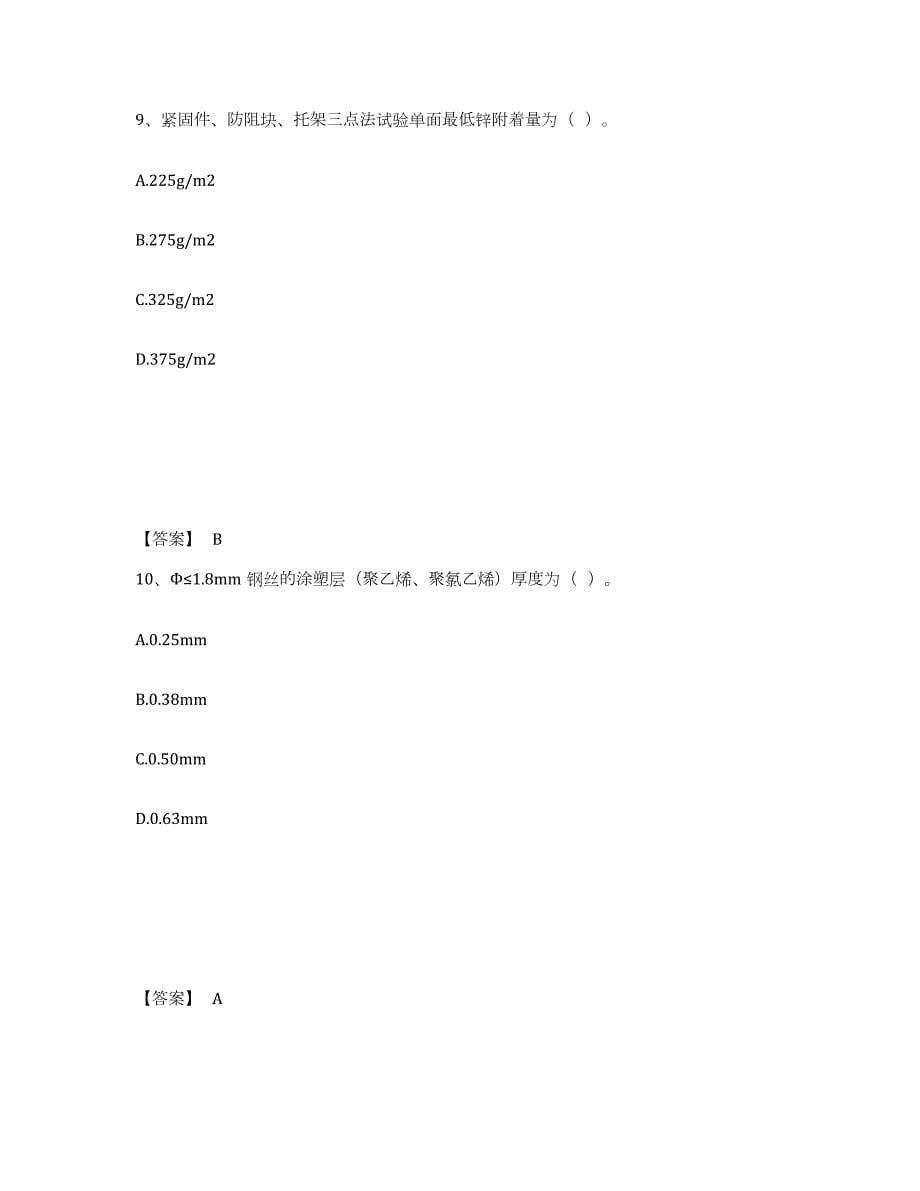 2024年度江西省试验检测师之交通工程试题及答案四_第5页