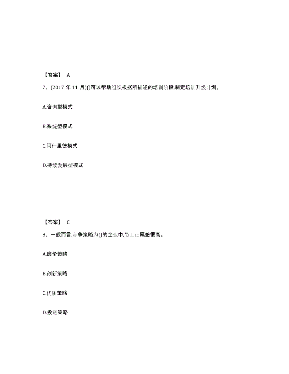 2024年度河南省企业人力资源管理师之一级人力资源管理师能力提升试卷A卷附答案_第4页