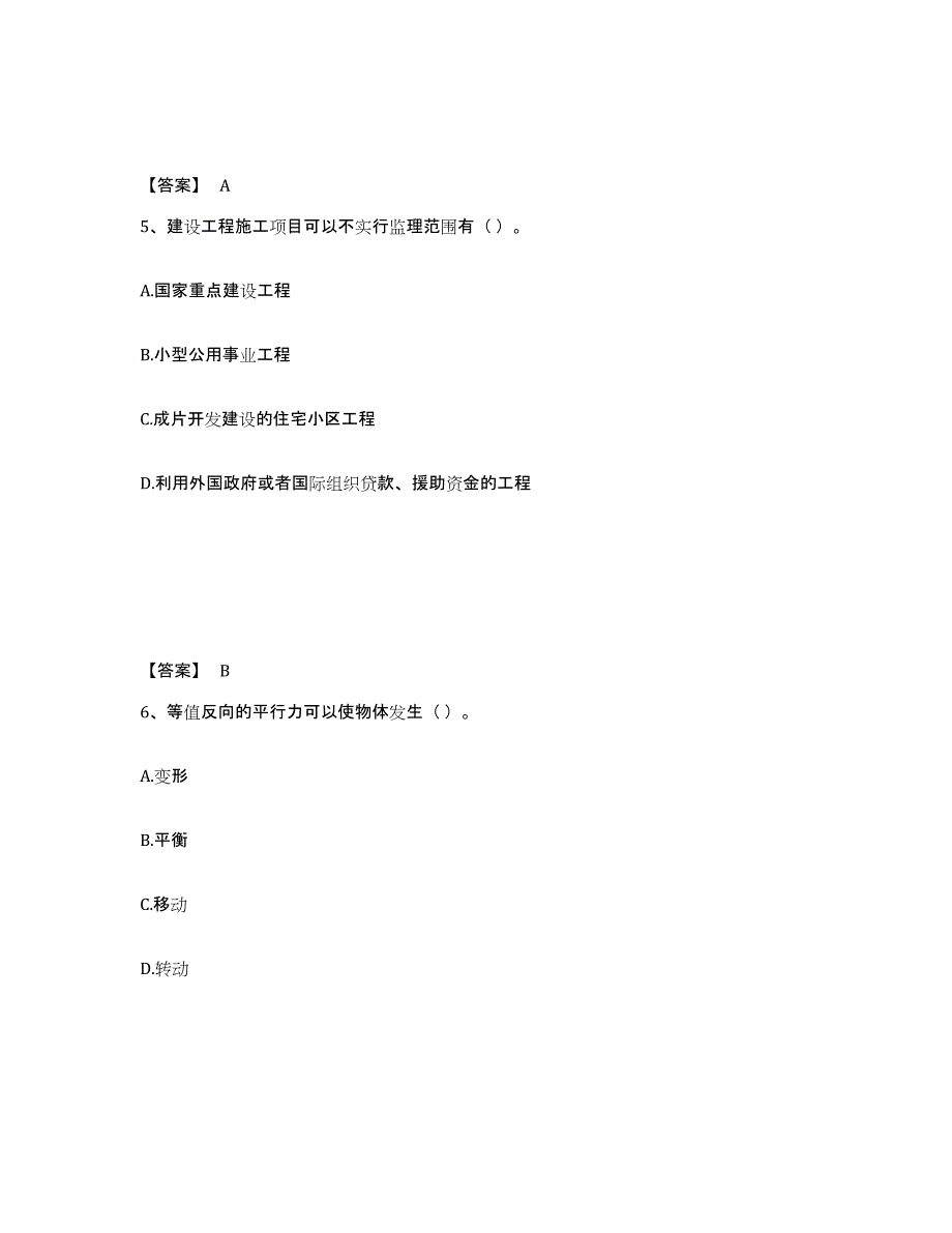 2024年度云南省施工员之设备安装施工基础知识试题及答案九_第3页