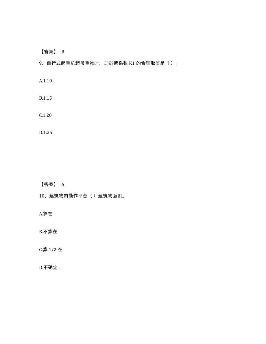 2024年度云南省施工员之设备安装施工基础知识试题及答案九_第5页