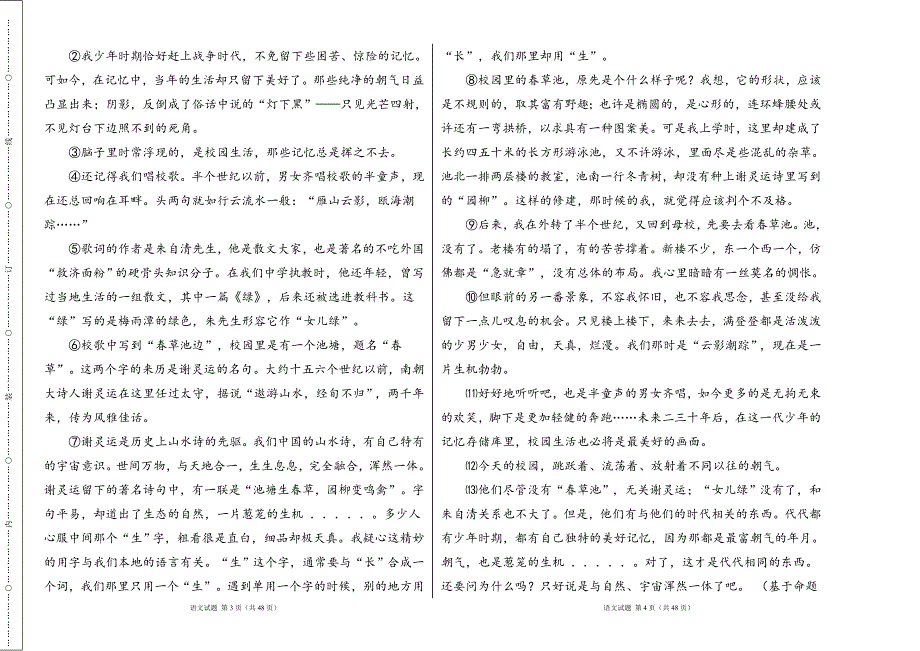 部编人教版2023--2024学年度第一学期七年级语文期末测试卷及答案（含两套题）4_第2页