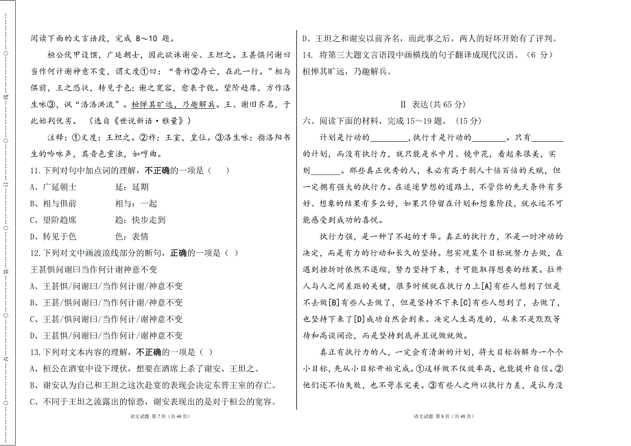 部编人教版2023--2024学年度第一学期七年级语文期末测试卷及答案（含两套题）4_第4页