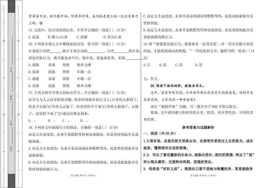 部编人教版2023--2024学年度第一学期七年级语文期末测试卷及答案（含两套题）4_第5页