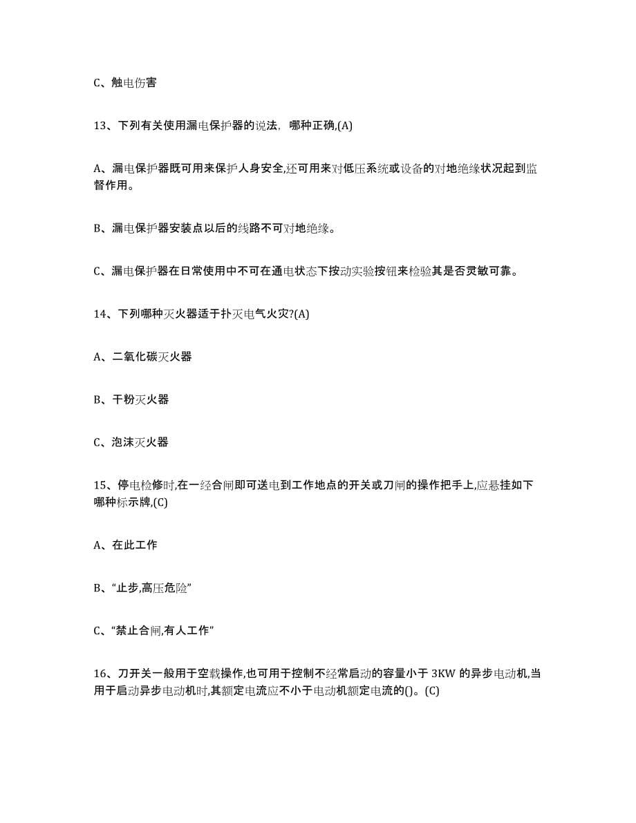 2024年度湖南省建筑电工操作证通关题库(附带答案)_第5页