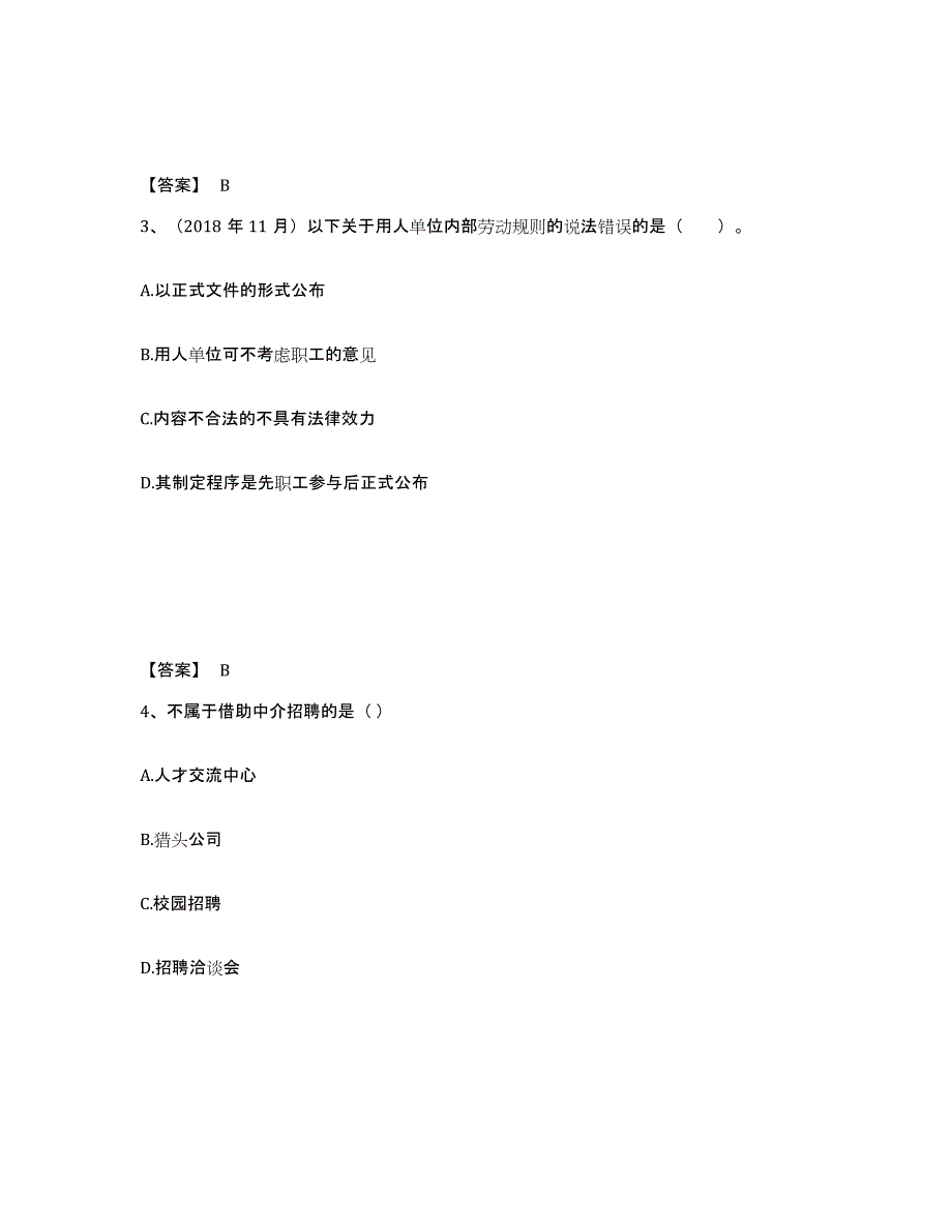 2024年度安徽省企业人力资源管理师之三级人力资源管理师题库检测试卷A卷附答案_第2页