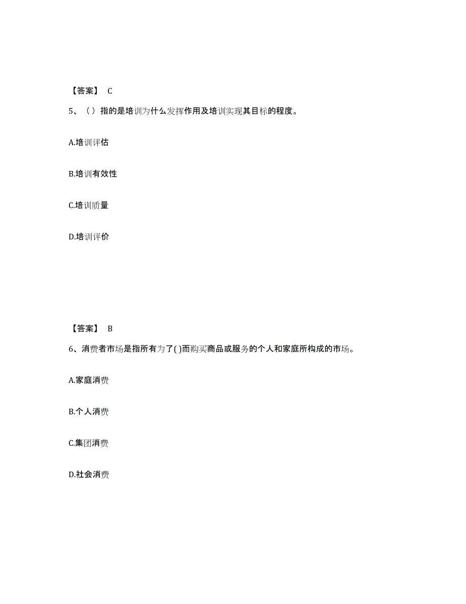 2024年度安徽省企业人力资源管理师之三级人力资源管理师题库检测试卷A卷附答案_第3页