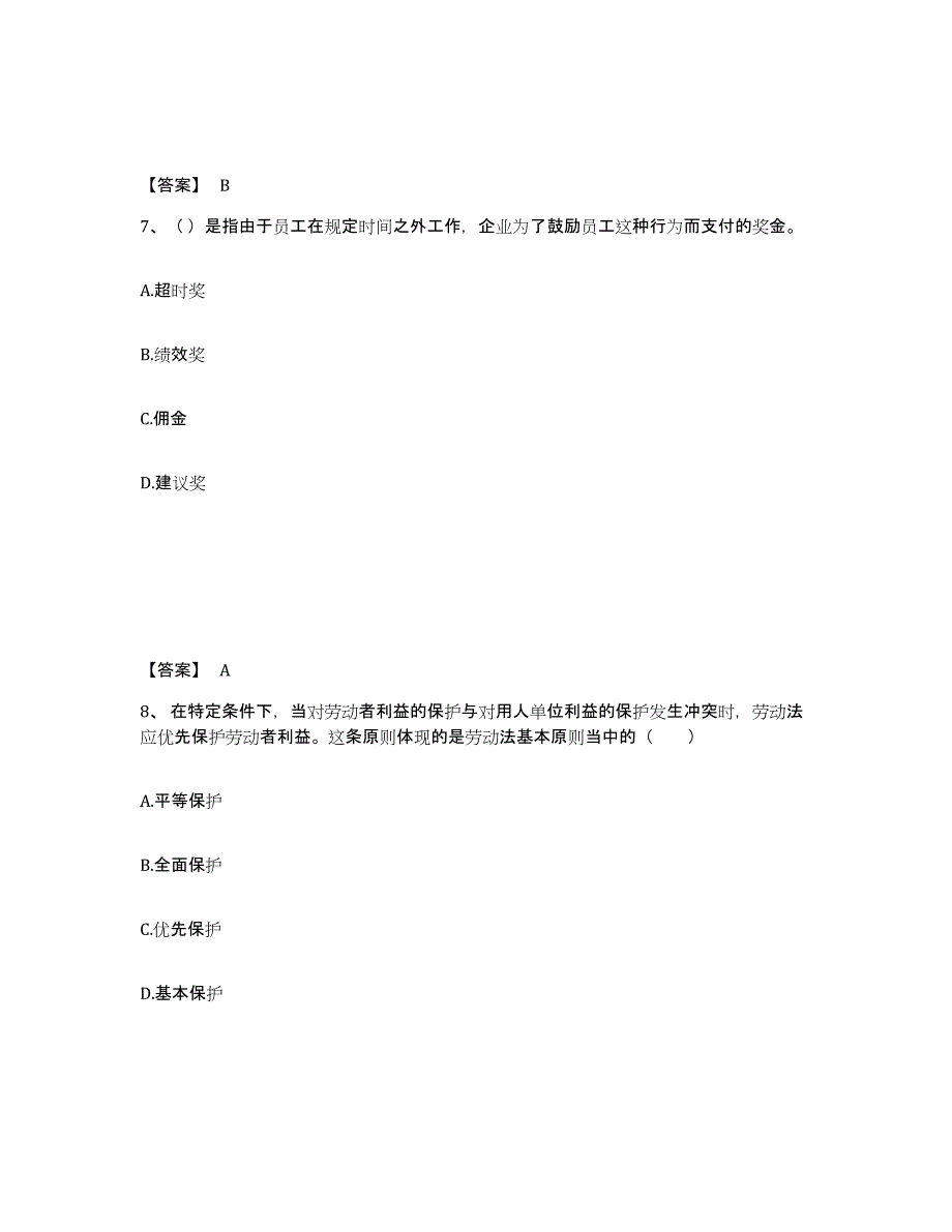 2024年度安徽省企业人力资源管理师之三级人力资源管理师题库检测试卷A卷附答案_第4页