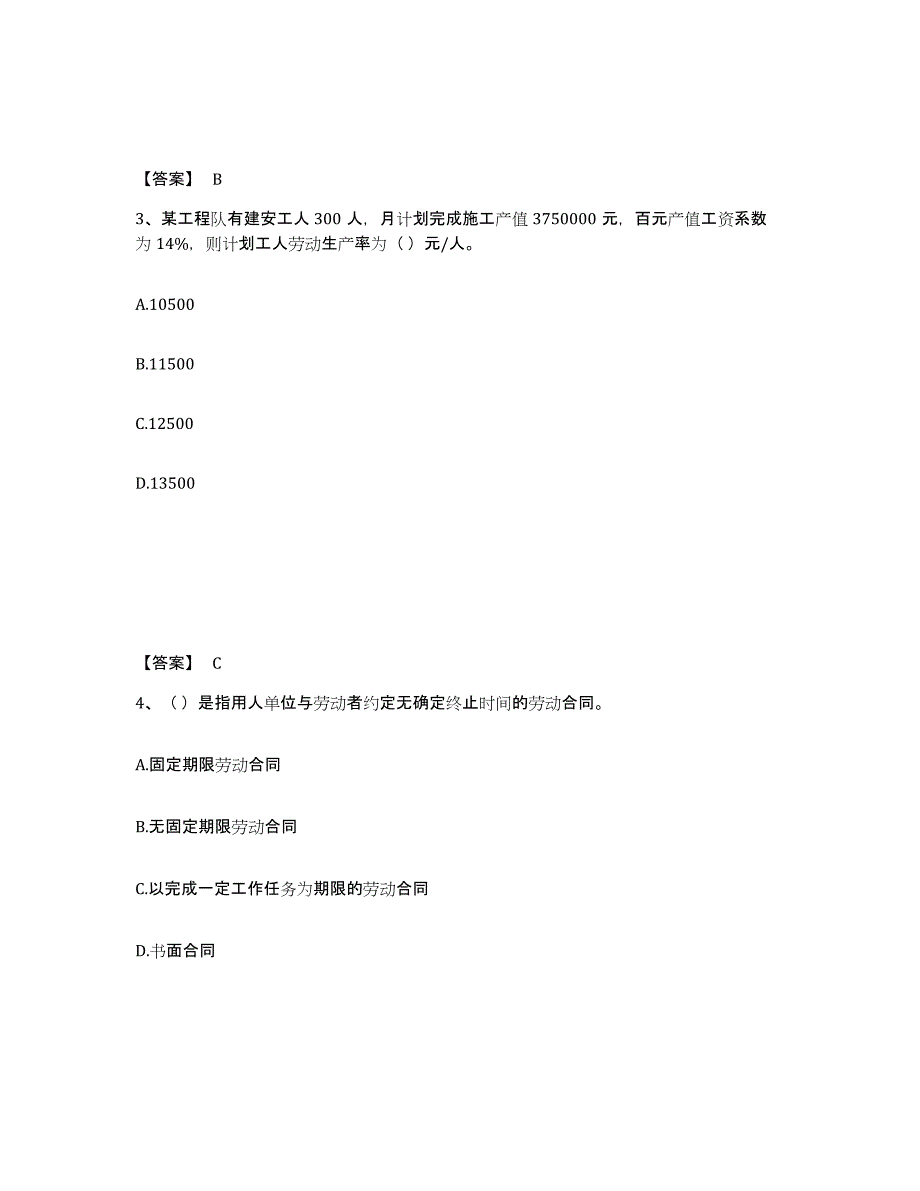 2024年度广东省劳务员之劳务员专业管理实务试题及答案七_第2页