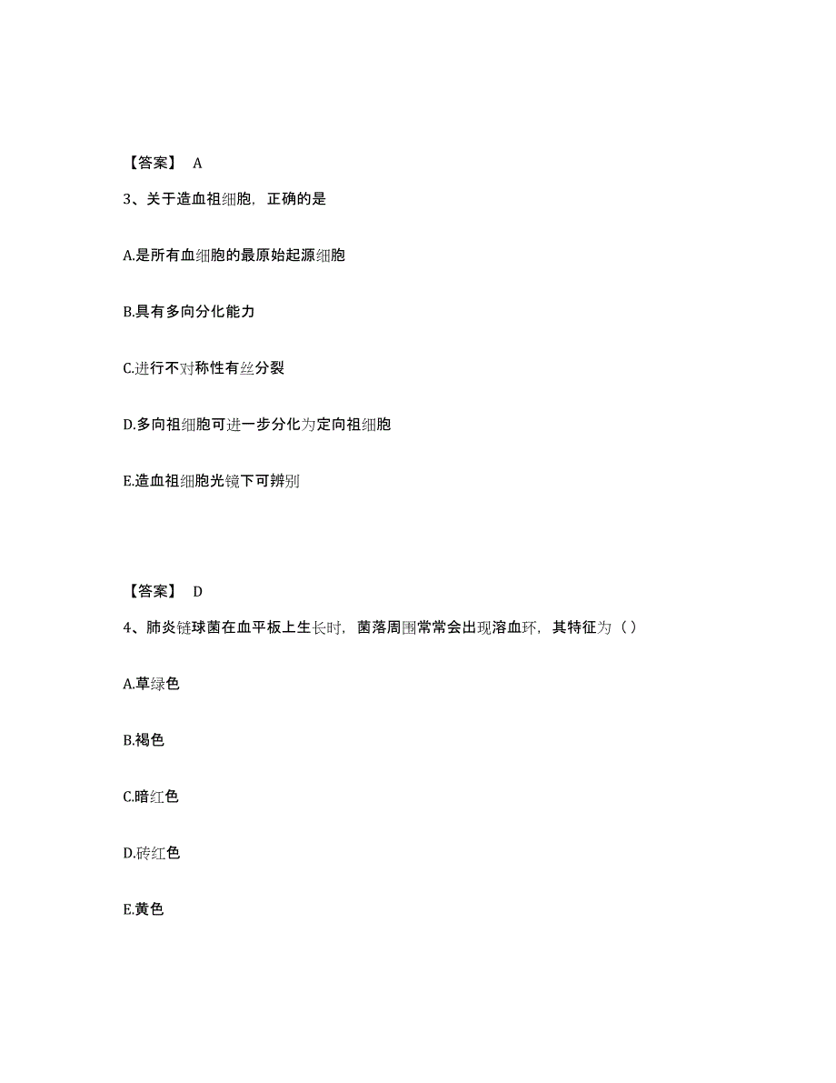 2024年度甘肃省检验类之临床医学检验技术（师）测试卷(含答案)_第2页