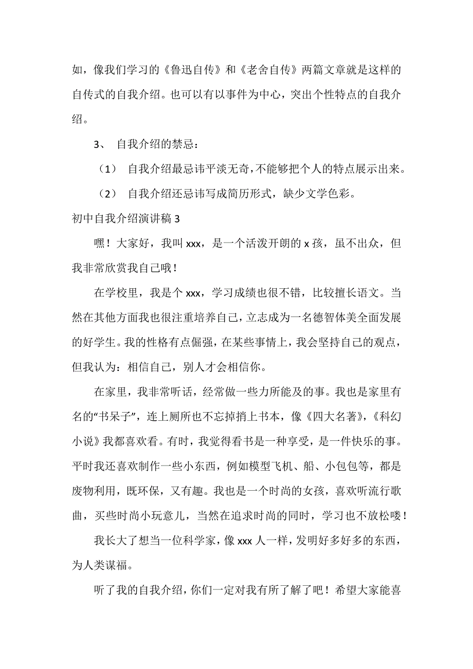 初中自我介绍演讲稿4篇_第3页