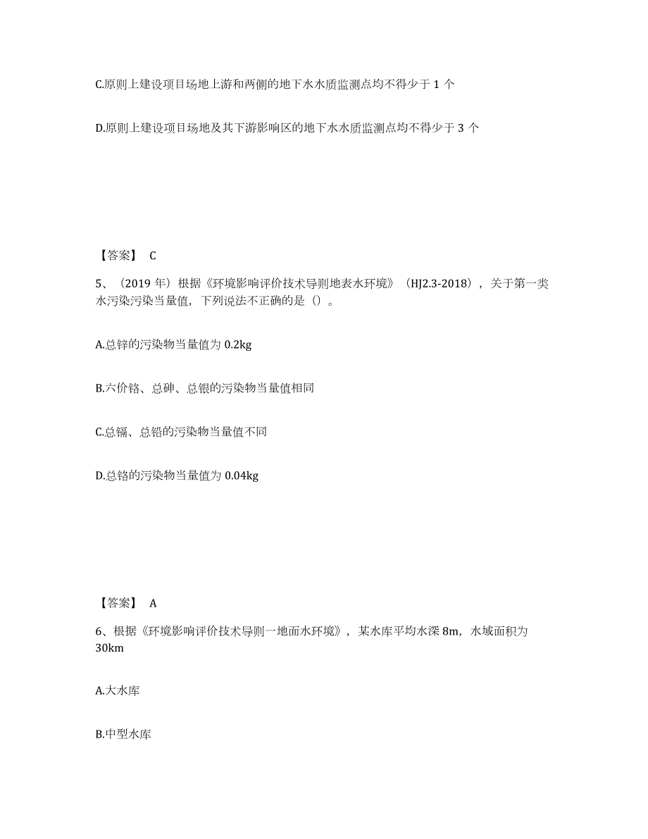 2024年度湖南省环境影响评价工程师之环评技术导则与标准通关提分题库(考点梳理)_第3页
