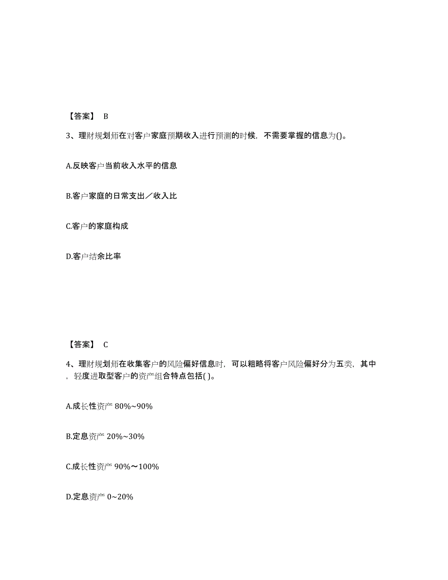 2024年度江西省理财规划师之三级理财规划师能力测试试卷A卷附答案_第2页