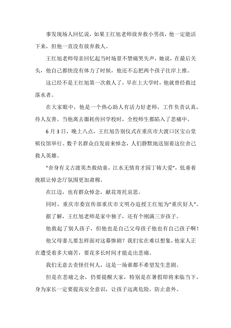 王红旭老师事迹心得体会4篇_第2页