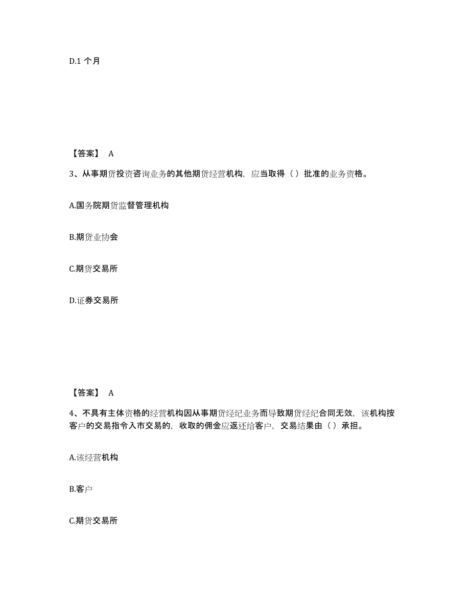 2024年度青海省期货从业资格之期货法律法规练习题(二)及答案_第2页