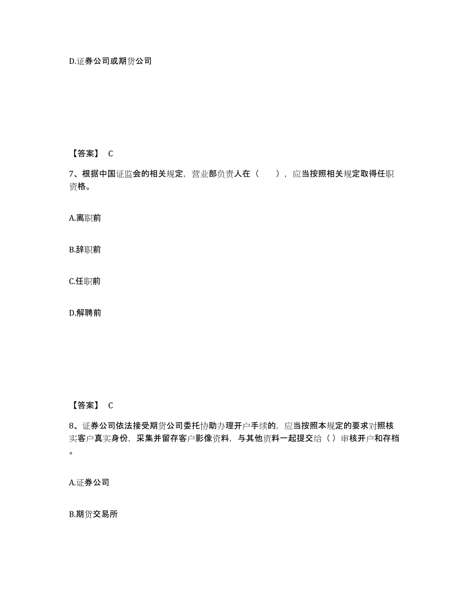 2024年度青海省期货从业资格之期货法律法规练习题(二)及答案_第4页