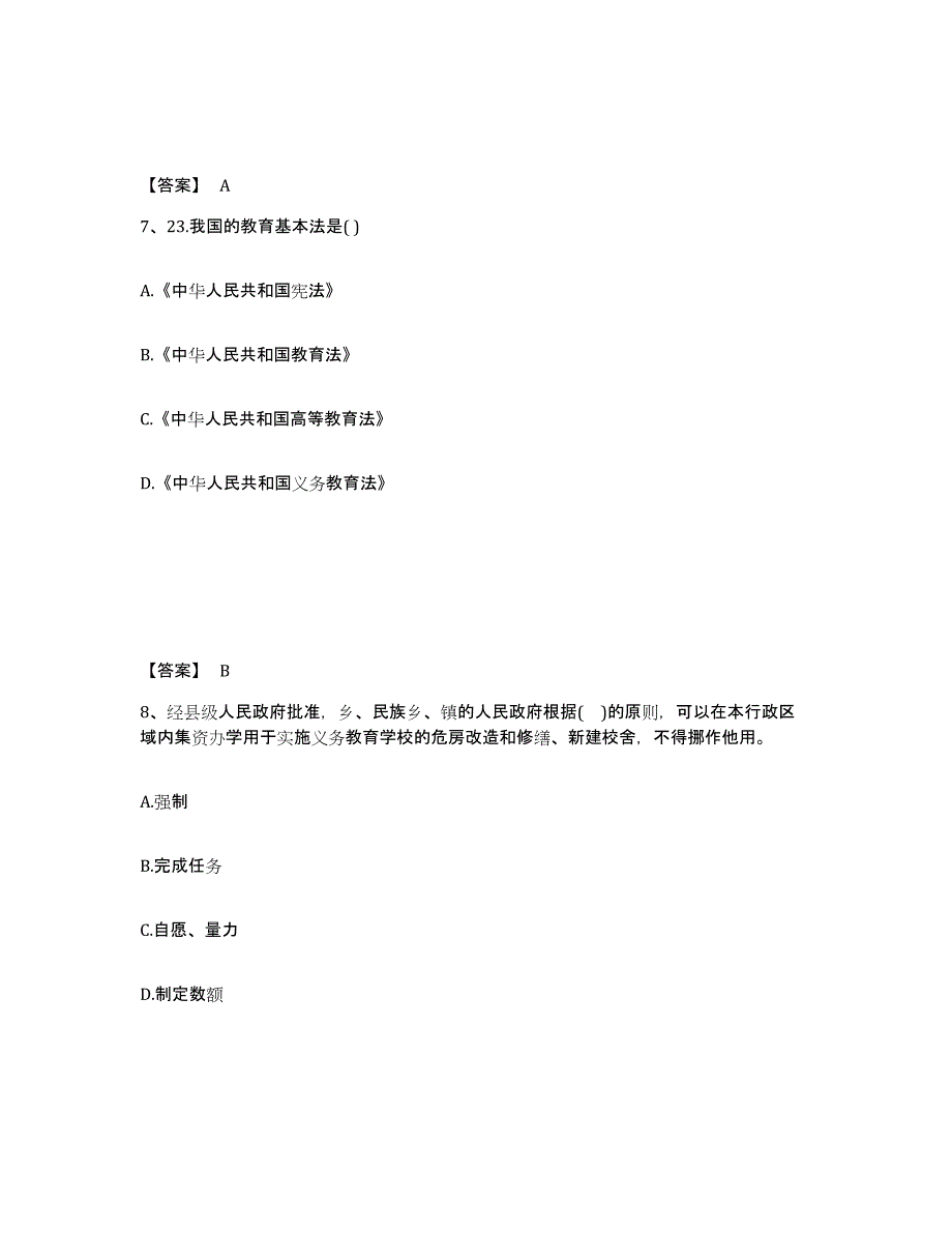 2024年度辽宁省教师资格之小学综合素质考前练习题及答案_第4页