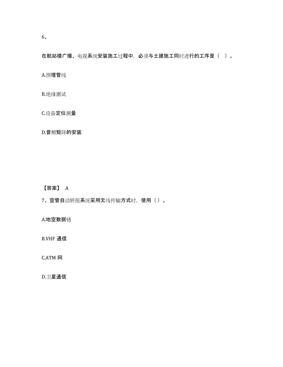 2024年度上海市一级建造师之一建民航机场工程实务自我提分评估(附答案)_第4页