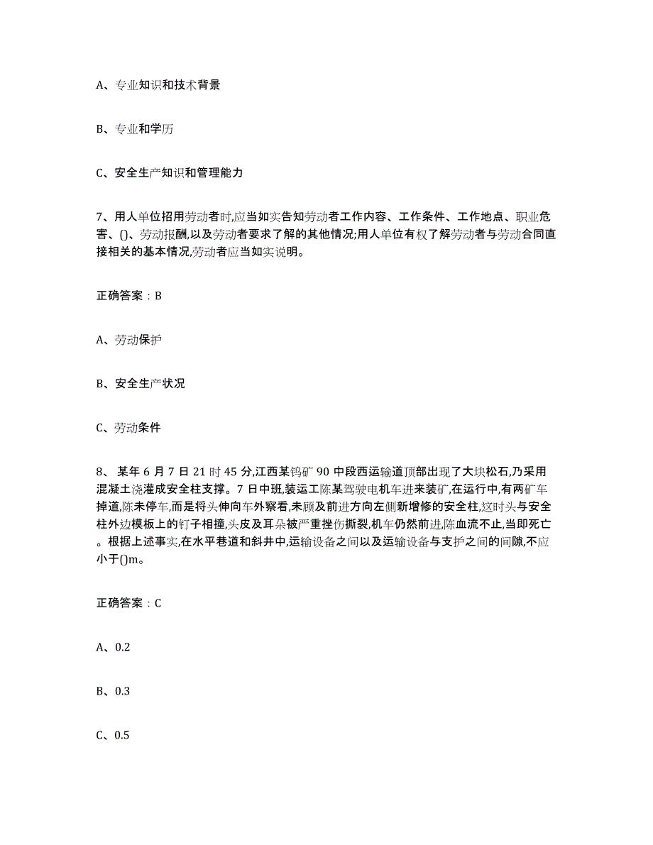 2024年度黑龙江省金属非金属矿山（露天矿山）能力检测试卷B卷附答案_第3页