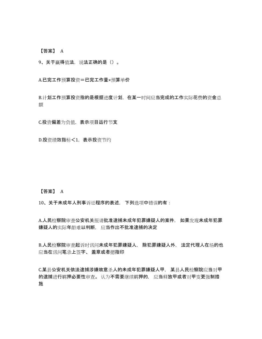 2024年度河南省监理工程师之土木建筑目标控制练习题(四)及答案_第5页