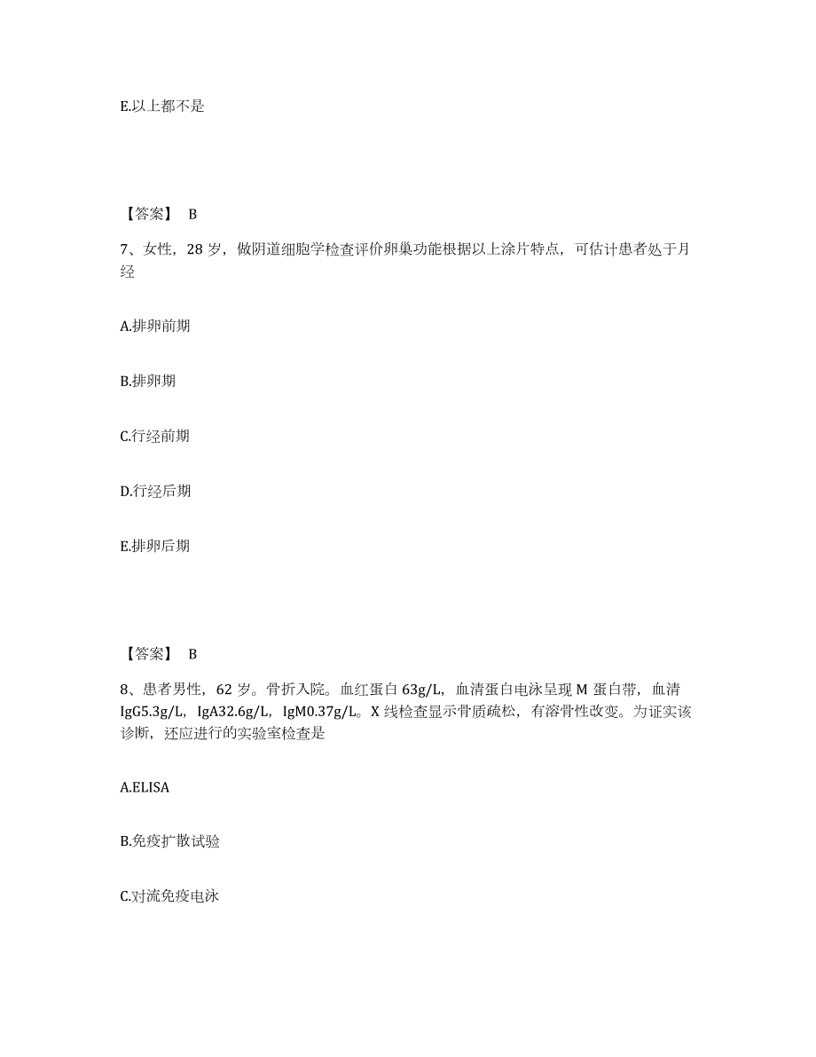 2024年度辽宁省检验类之临床医学检验技术（士）提升训练试卷B卷附答案_第4页