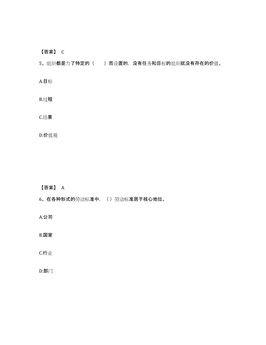 2024年度陕西省企业人力资源管理师之三级人力资源管理师模拟题库及答案_第3页