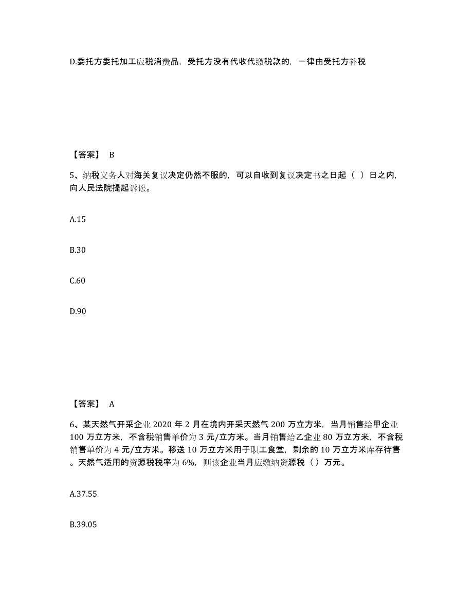 2024年度四川省税务师之税法一模考模拟试题(全优)_第3页