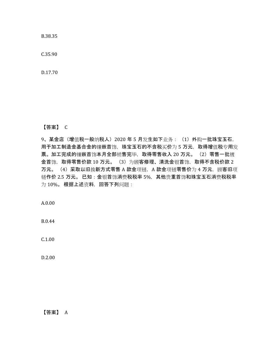 2024年度四川省税务师之税法一模考模拟试题(全优)_第5页