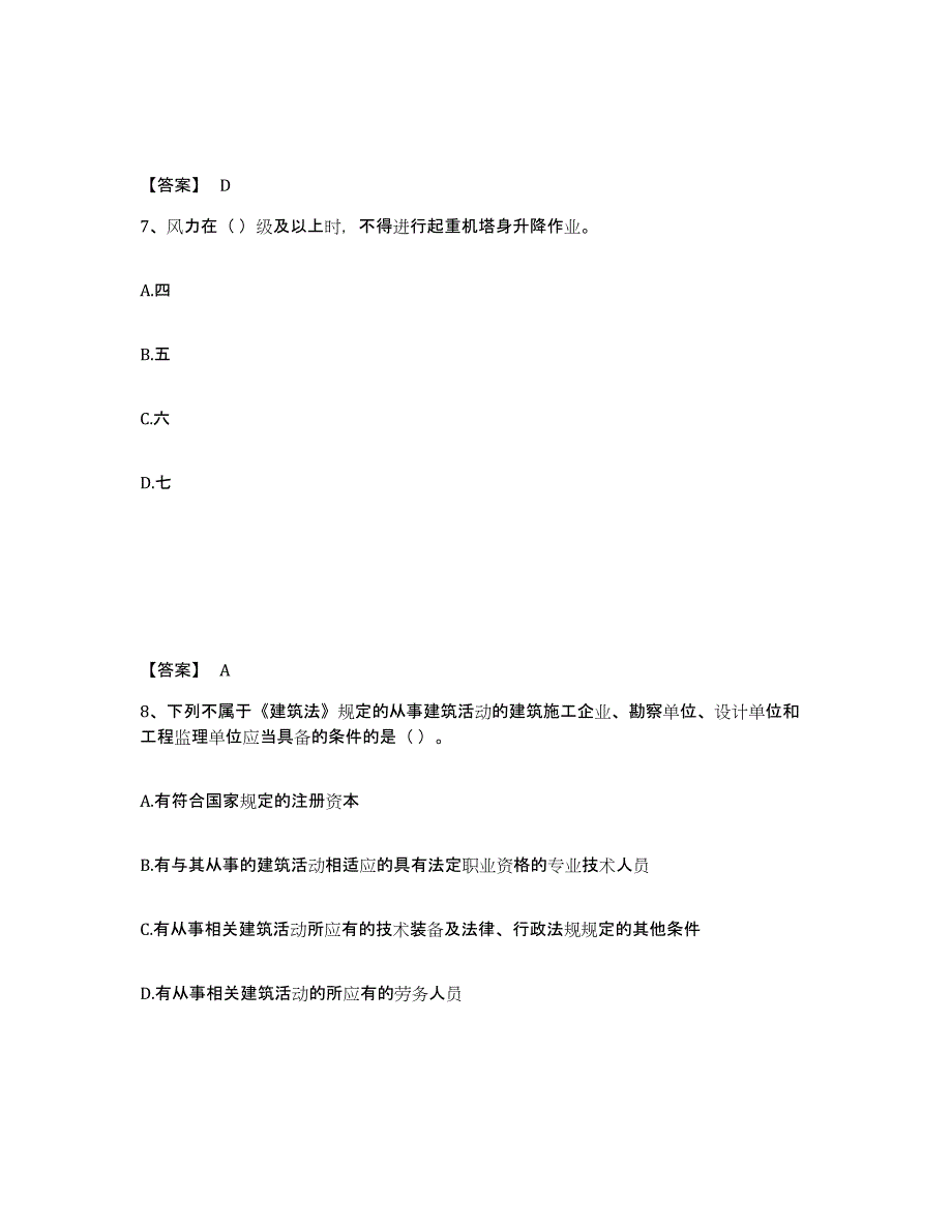 2024年度甘肃省机械员之机械员基础知识模拟考核试卷含答案_第4页