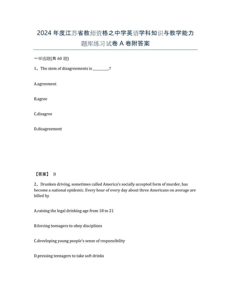 2024年度江苏省教师资格之中学英语学科知识与教学能力题库练习试卷A卷附答案_第1页