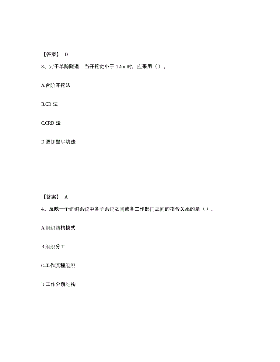 2024年度江苏省施工员之市政施工基础知识自我检测试卷B卷附答案_第2页