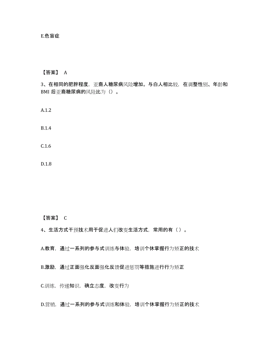 2024年度湖南省健康管理师之健康管理师三级自我提分评估(附答案)_第2页