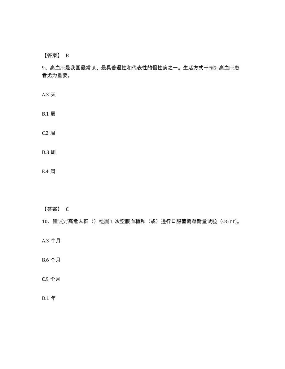 2024年度湖南省健康管理师之健康管理师三级自我提分评估(附答案)_第5页