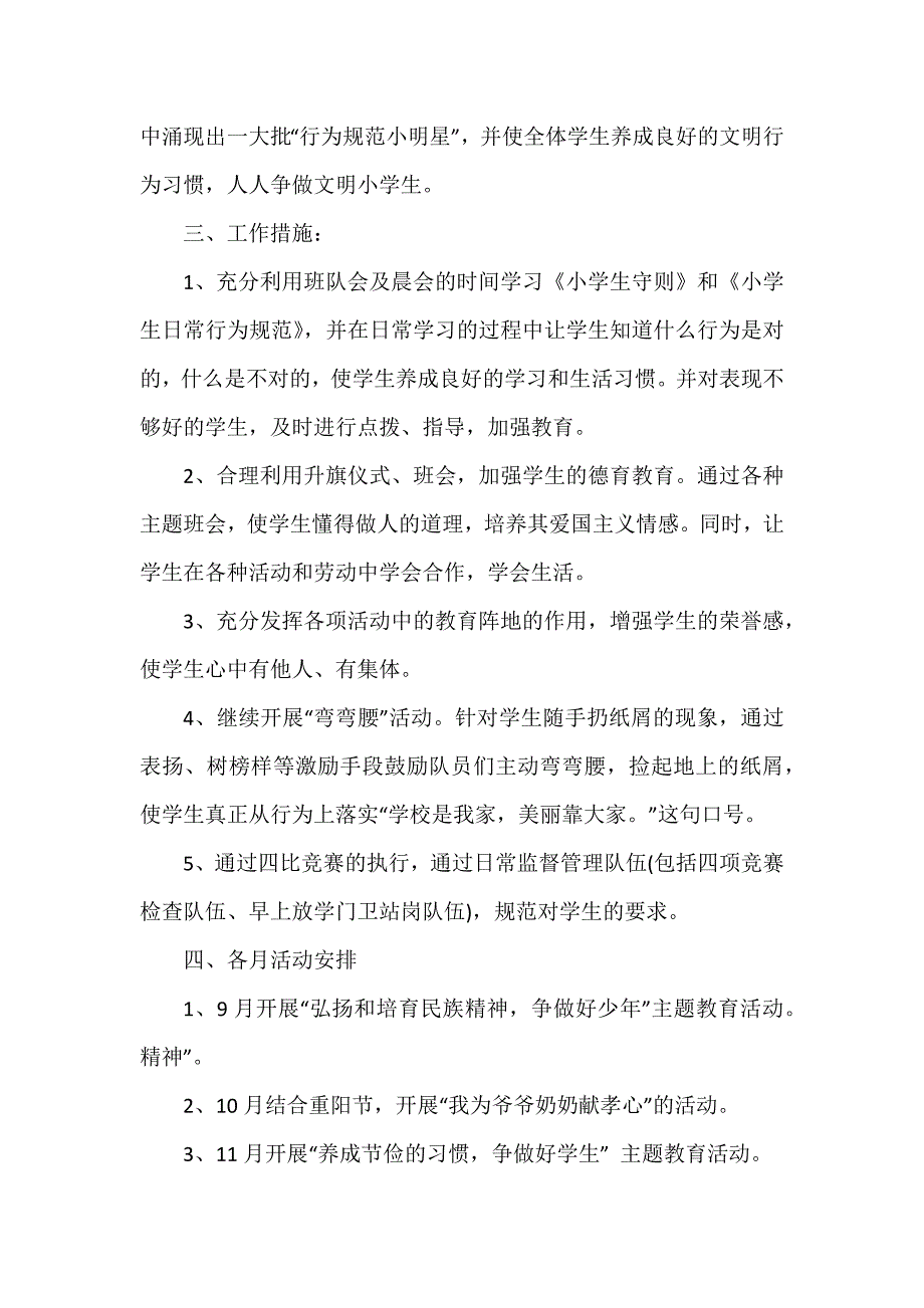 班主任个人教育工作计划3篇_第2页