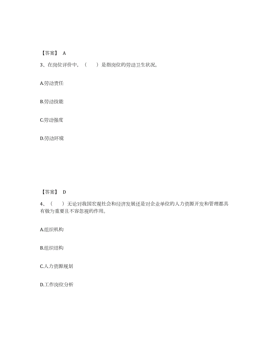 2024年度河南省企业人力资源管理师之三级人力资源管理师模拟预测参考题库及答案_第2页